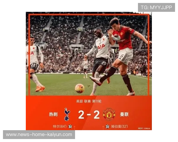 曼联读秒绝平热刺！红魔血性回归引全场沸腾